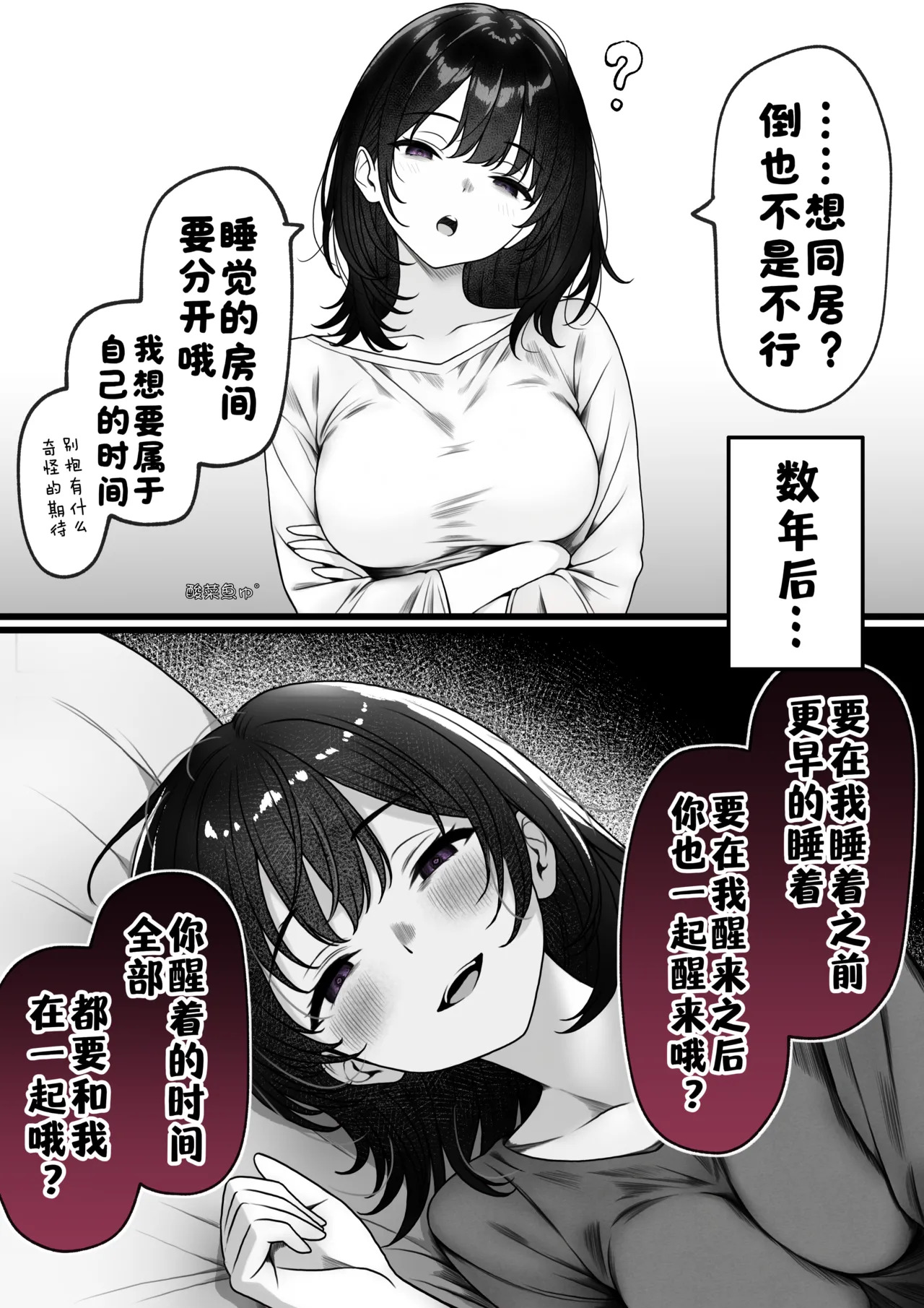 才不要卿卿我我 2025-02-06 page 6 full