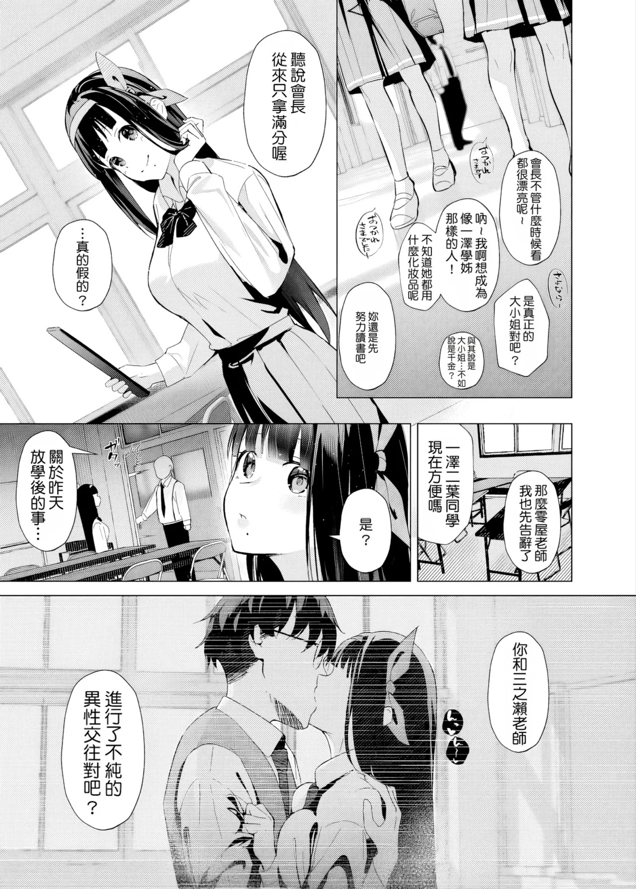 Kankin Kyoushitsu ~Saisho no Seito~ | 監禁教室 ～最初的學生～ page 2 full