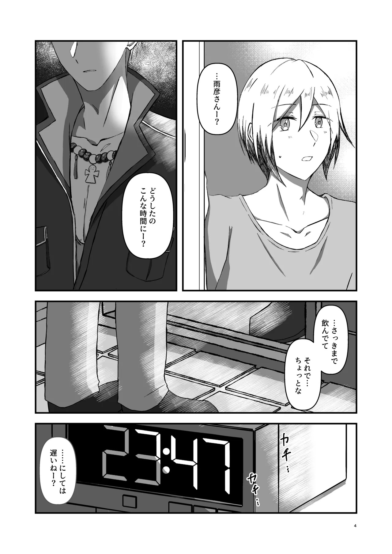 朝になったら page 3 full