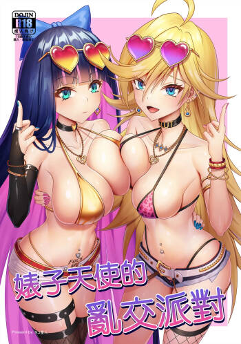 Bicchi tenshi no rankou party | 婊子天使的亂交派對 cover