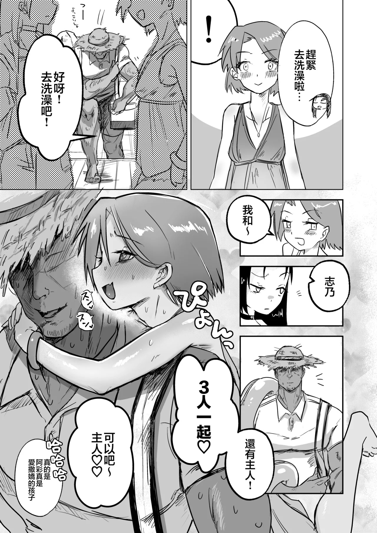 Goshujinsama to Ecchi ga daisuki na Otoko no Ko o Mimamoru Hon page 4 full