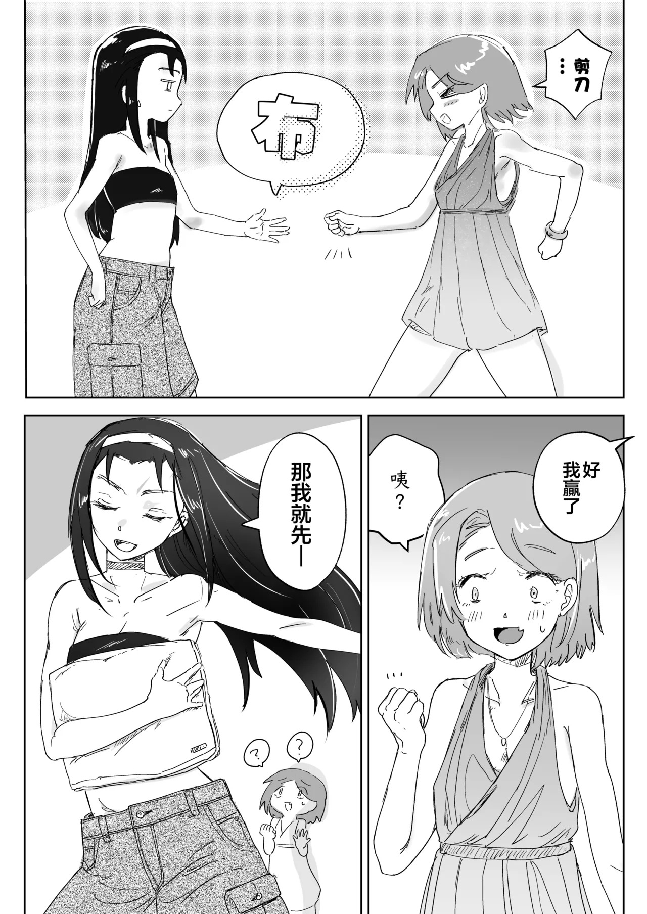 Goshujinsama to Ecchi ga daisuki na Otoko no Ko o Mimamoru Hon page 7 full
