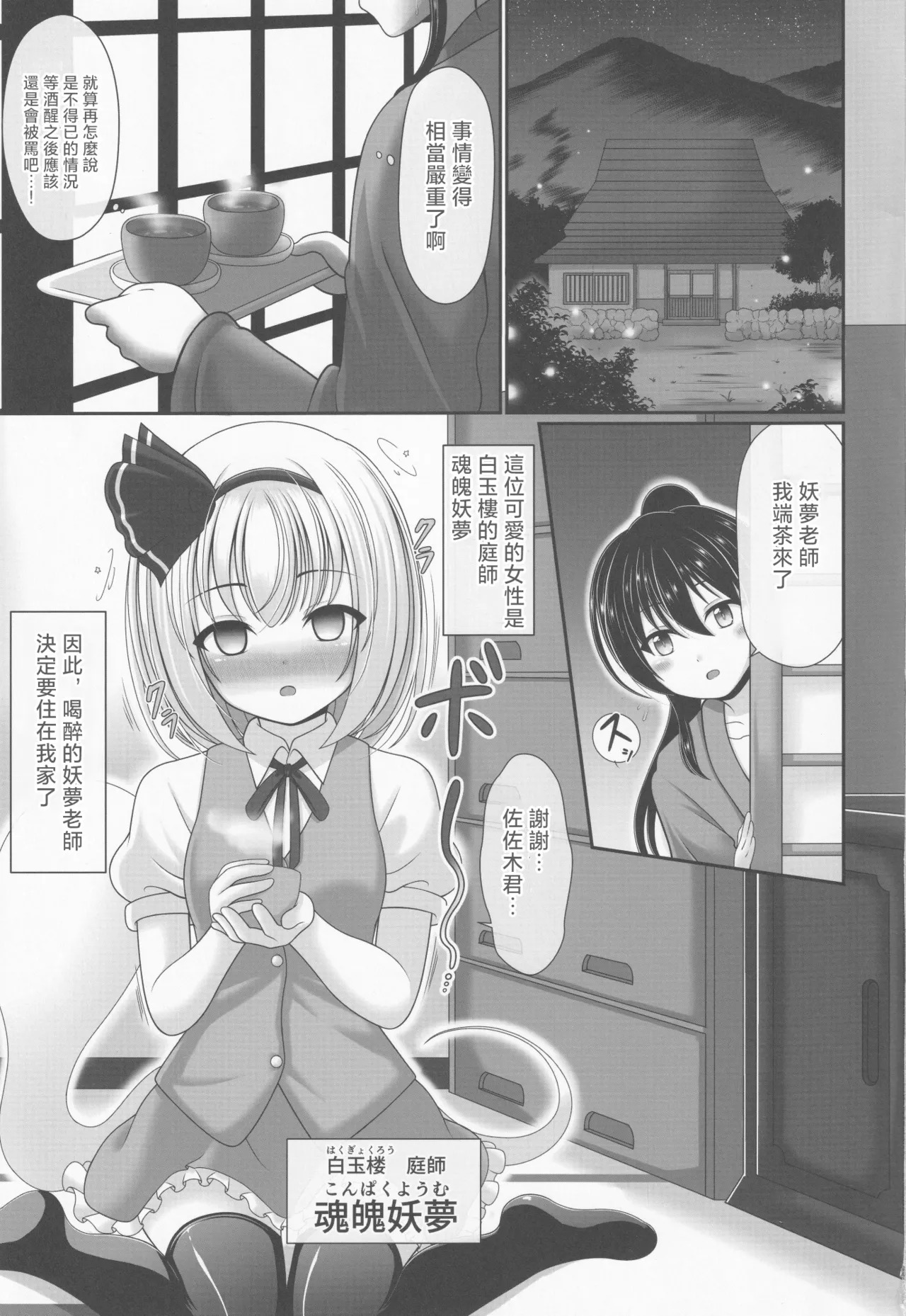 You You Youmu | 醉酒的妖夢 page 2 full