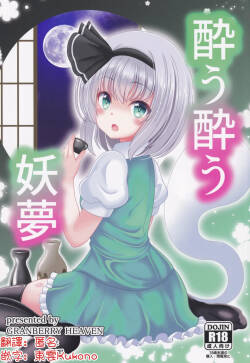You You Youmu | 醉酒的妖夢