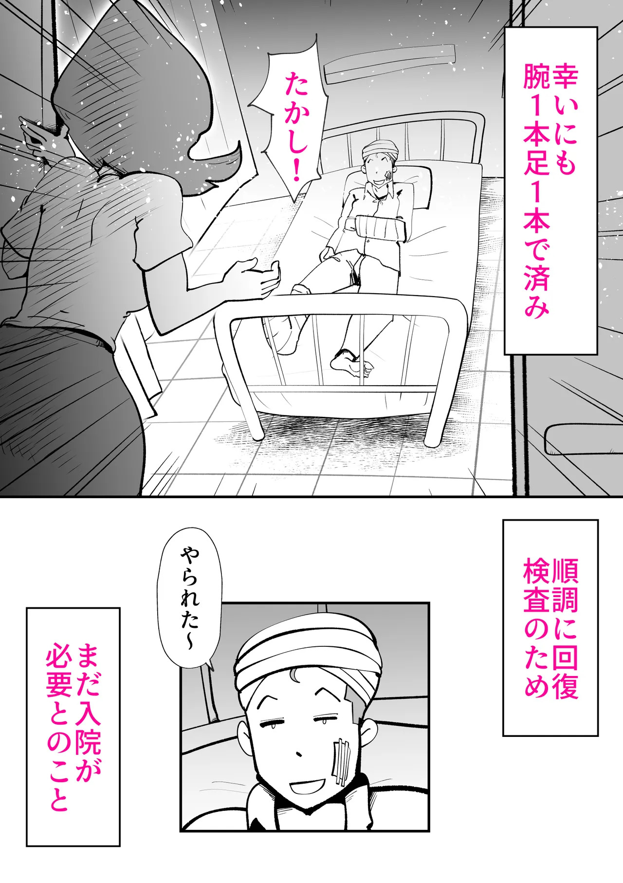 息子のリハビリ page 6 full