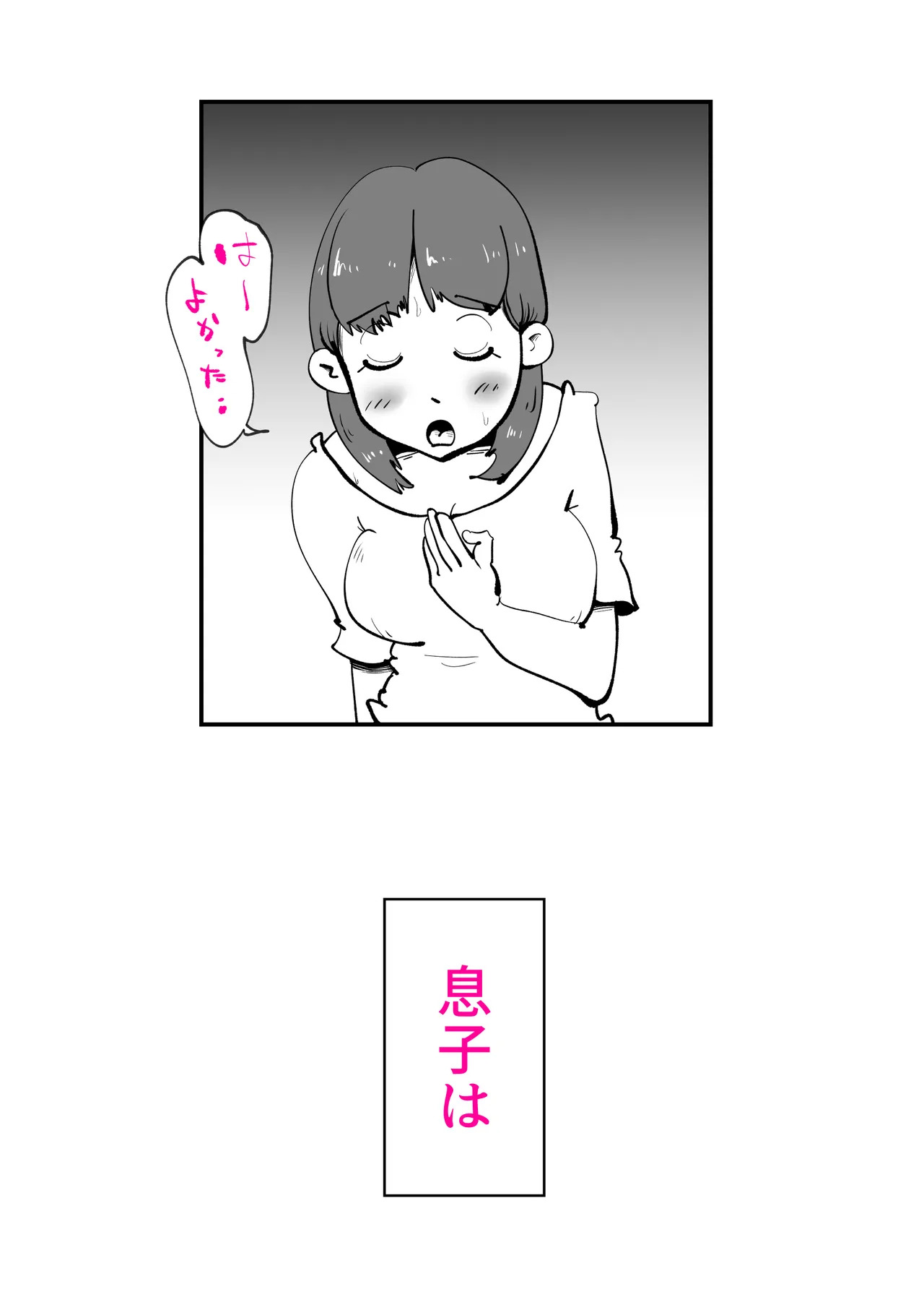 息子のリハビリ page 7 full