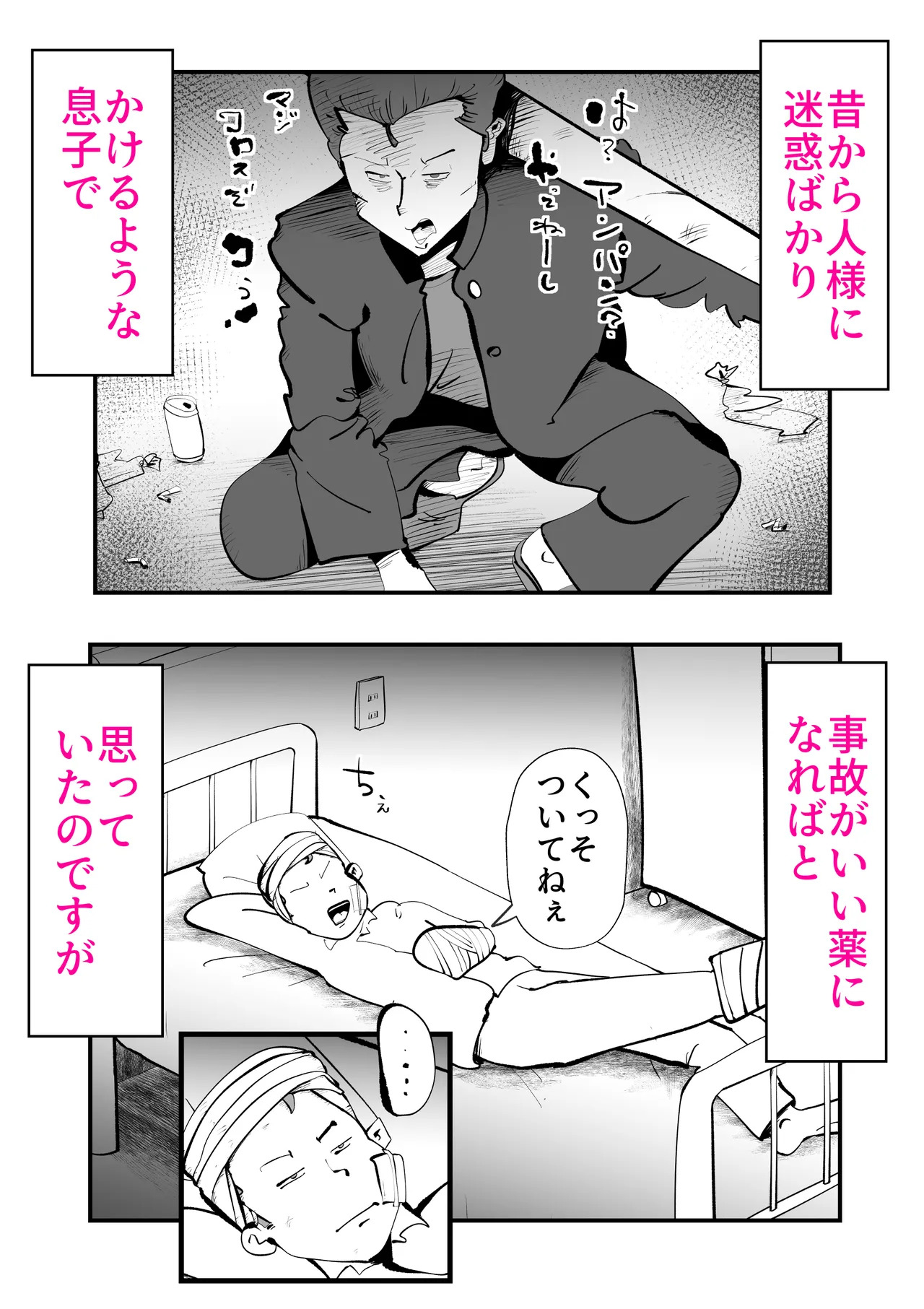 息子のリハビリ page 8 full