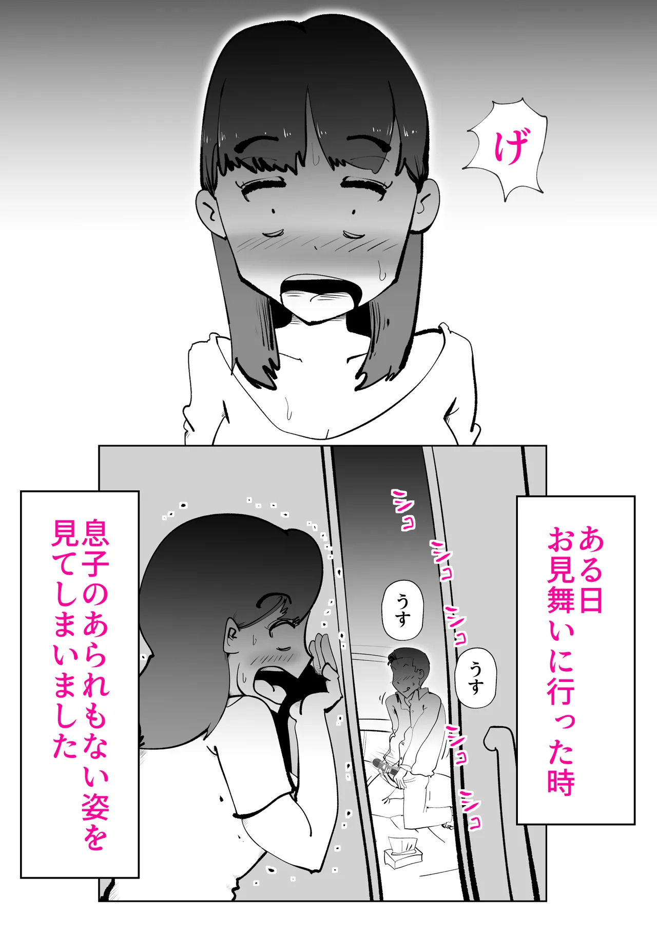 息子のリハビリ page 9 full
