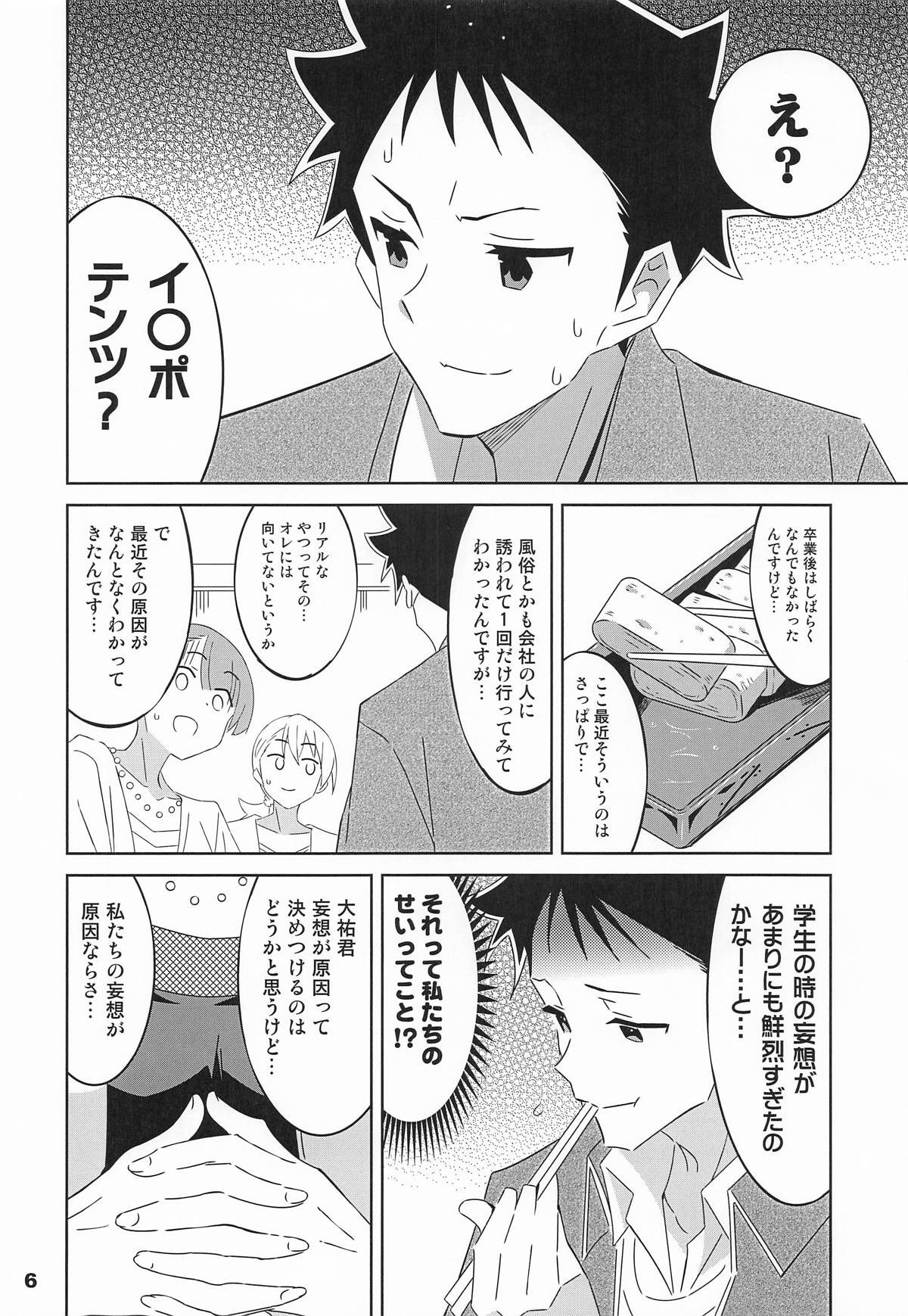 あだると!ふしぎ研究部13 page 5 full