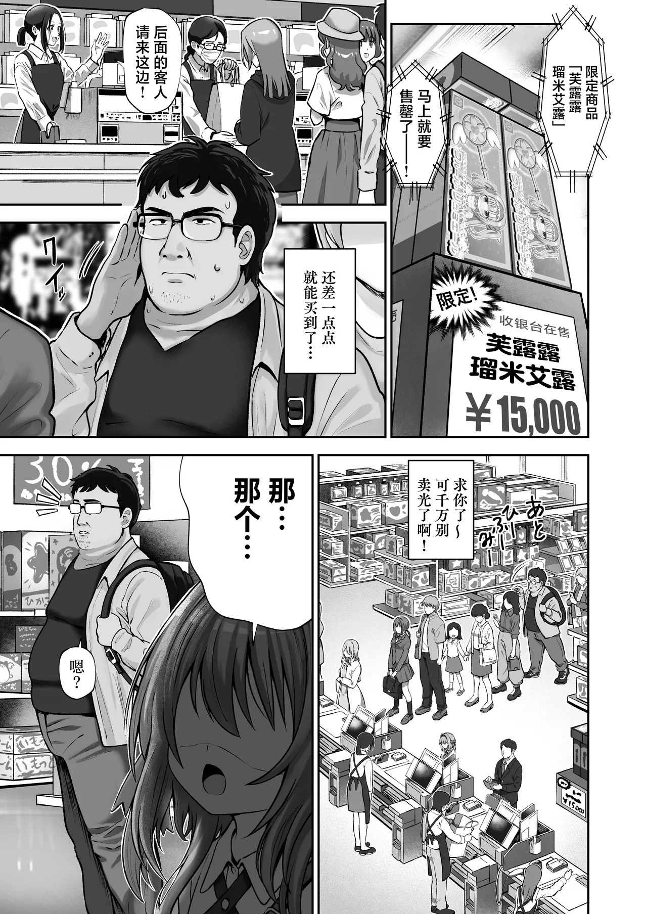 Hoshiku Nacchaimashita | 我果然还是真的好想要啊~用玩具周边法杖来做色色的事!~ page 2 full