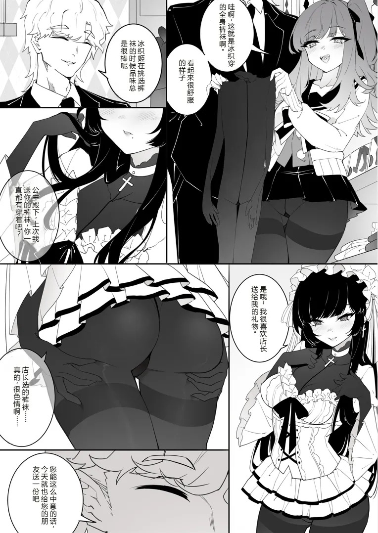 ［楓］「裤袜少女除魔师的首折处刑」 page 10 full