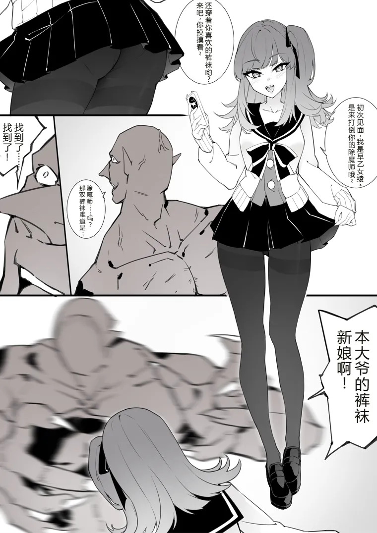 ［楓］「裤袜少女除魔师的首折处刑」 page 2 full