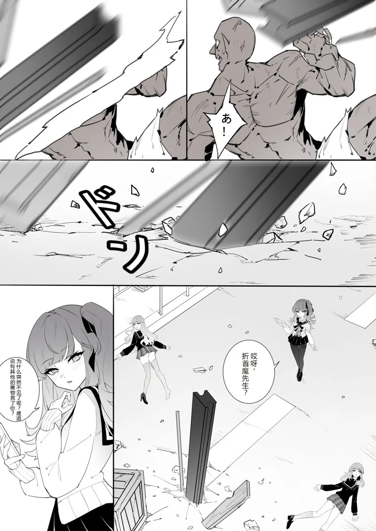 ［楓］「裤袜少女除魔师的首折处刑」 page 5 full