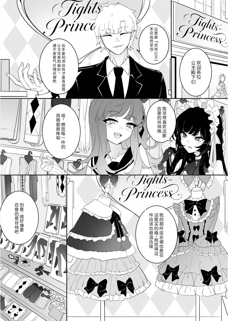 ［楓］「裤袜少女除魔师的首折处刑」 page 9 full
