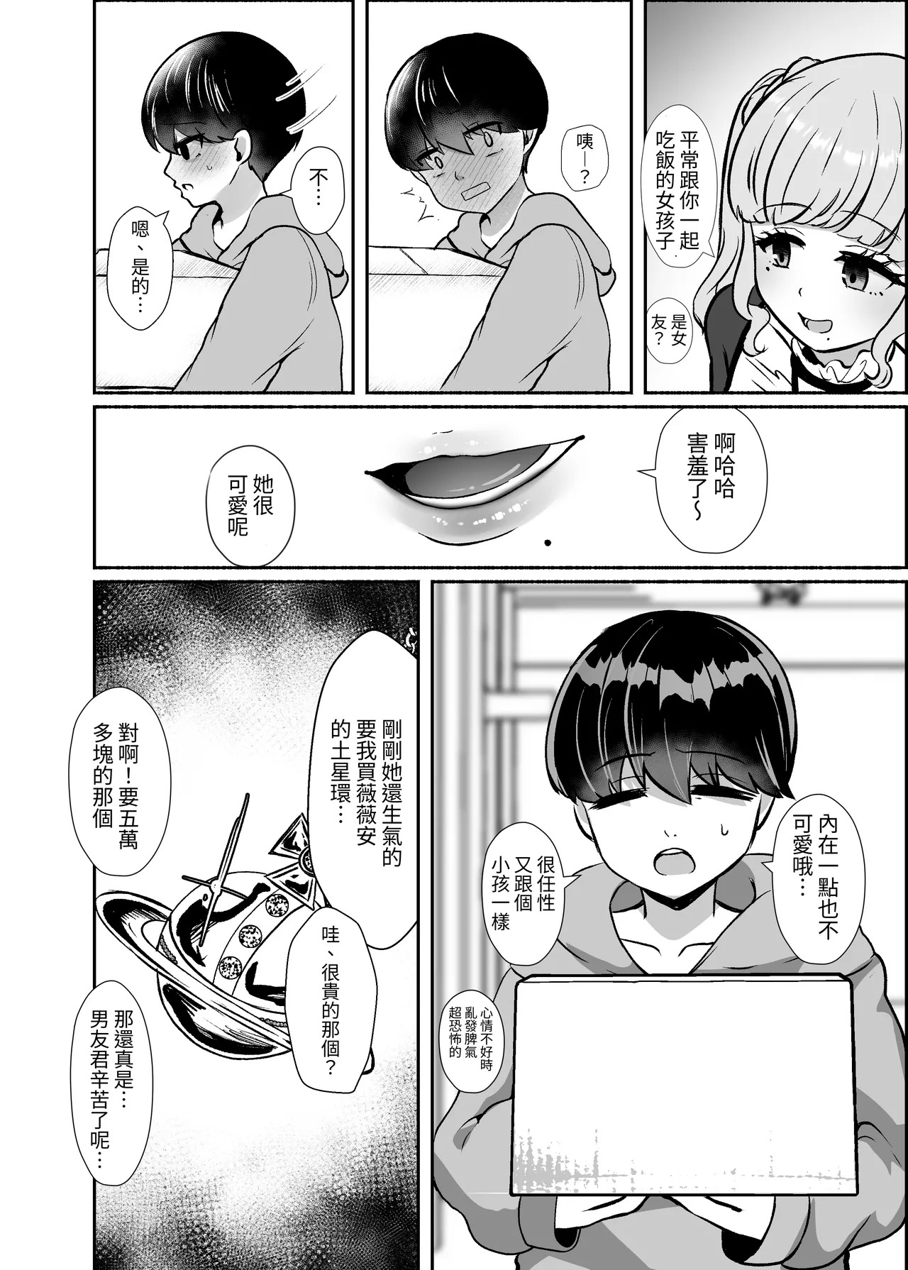 Torokeru Uwaki, Kowareru Boku ~Yurufuwa Kyonyuu Senpai no Amai Shihai to Yuganda Kyou Izon~ page 9 full