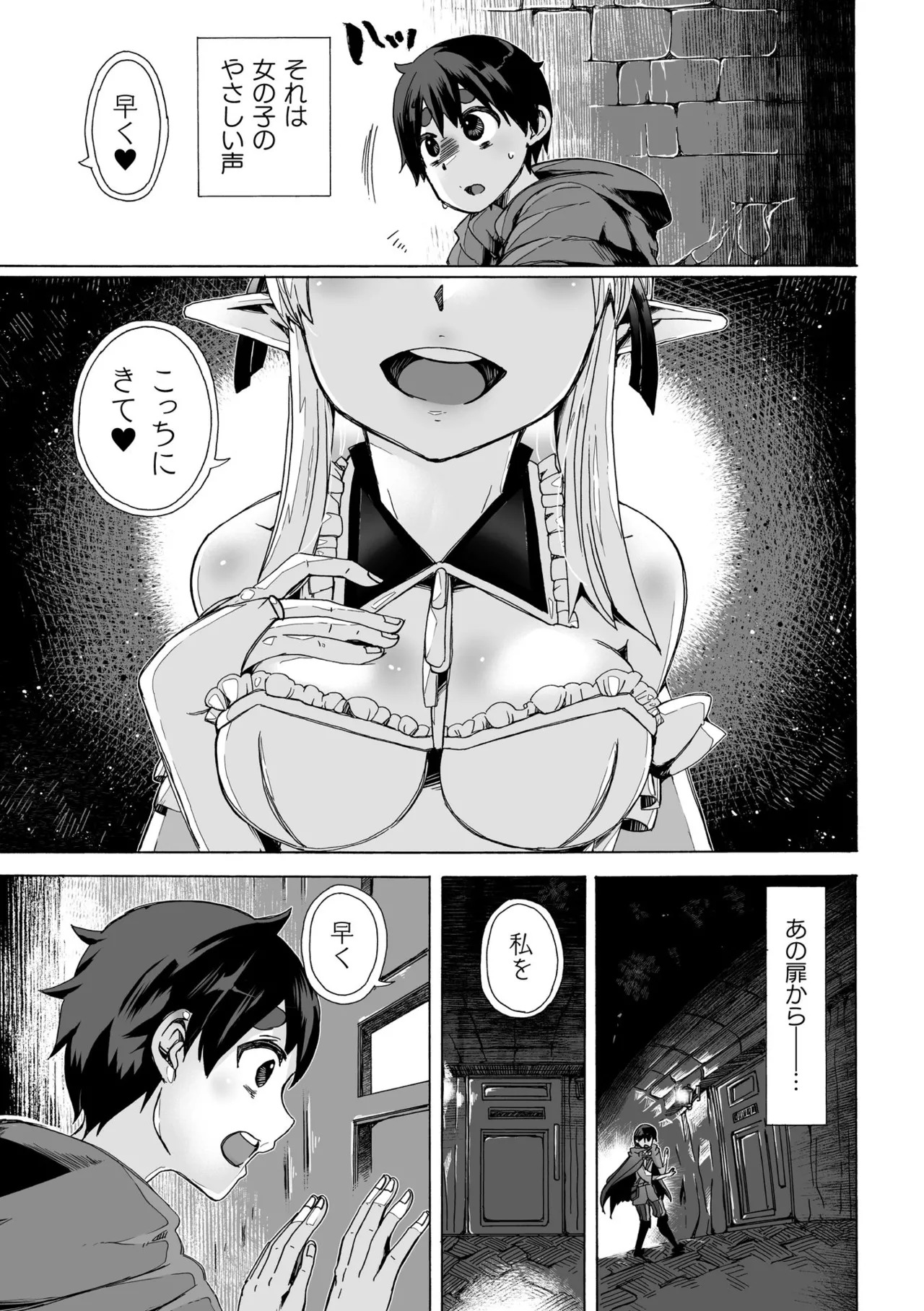 わたしの竜になりなさい！ 〜ドラゴンになってファンタジー娘とHしまくり旅〜 第1話 page 5 full