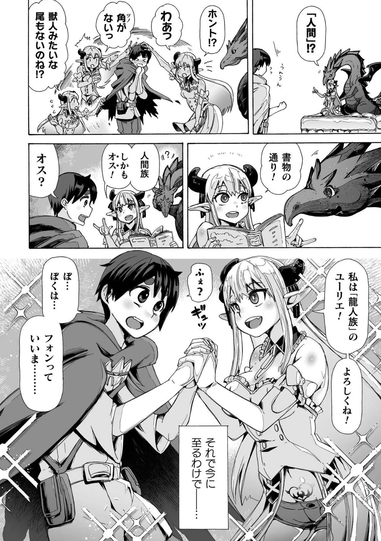 わたしの竜になりなさい！ 〜ドラゴンになってファンタジー娘とHしまくり旅〜 第1話 page 8 full