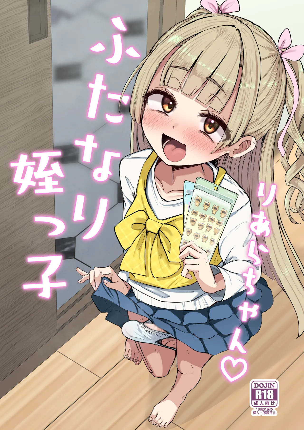 Futanari Meikko Riara-chan page 1 full