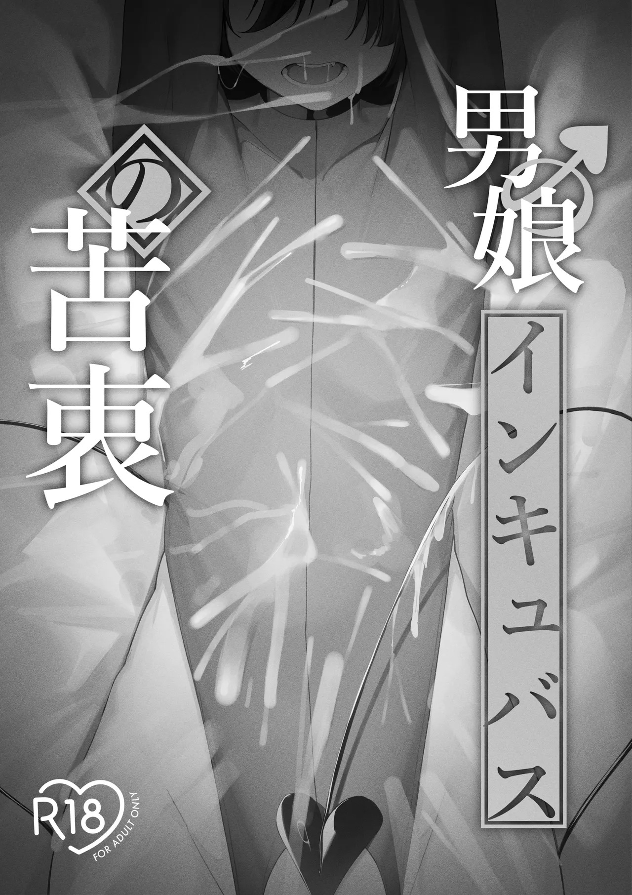 Otokonoko Incubus no Kuchuu page 2 full