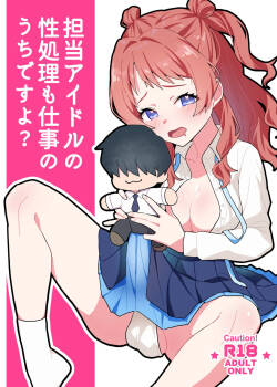 Tantou Idol no Seishori mo Shigoto no Uchi desuyo?