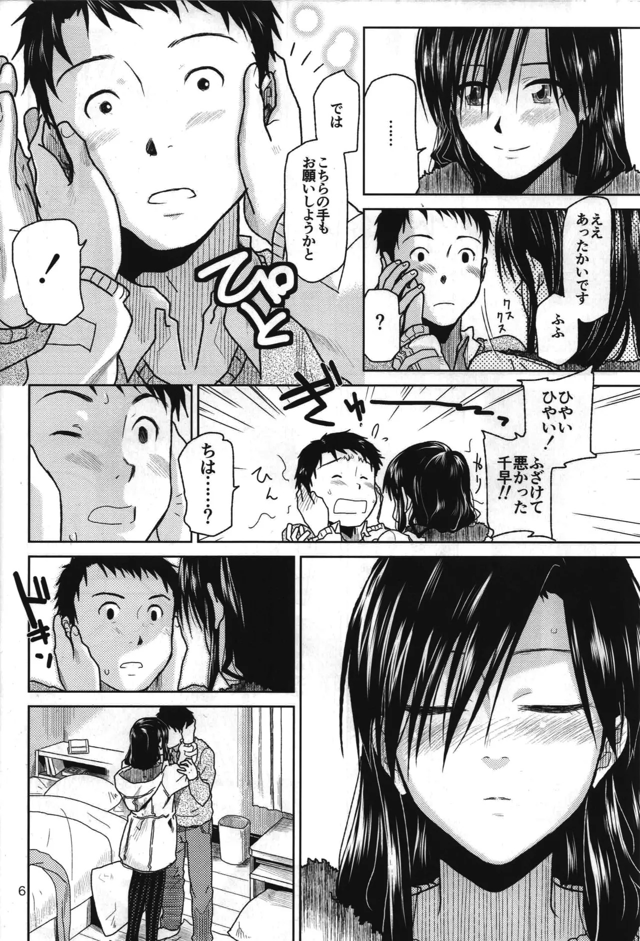 Need You Now page 7 full