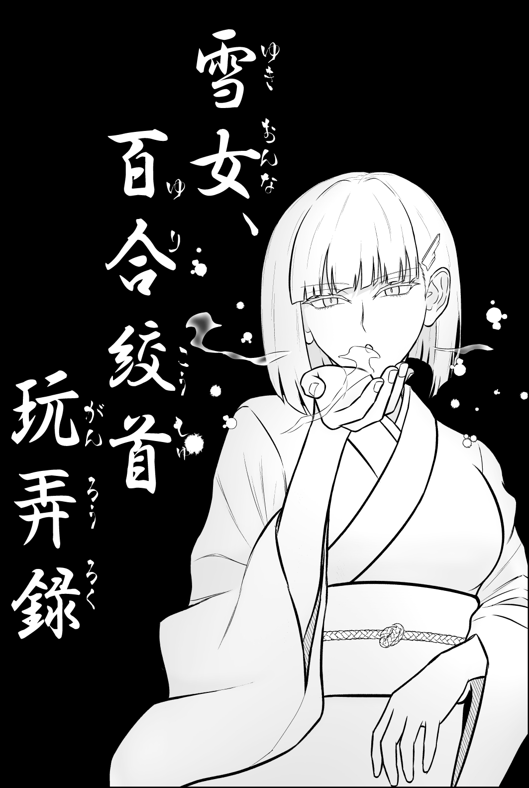 Yukionna, yurikoushugannoroku page 2 full
