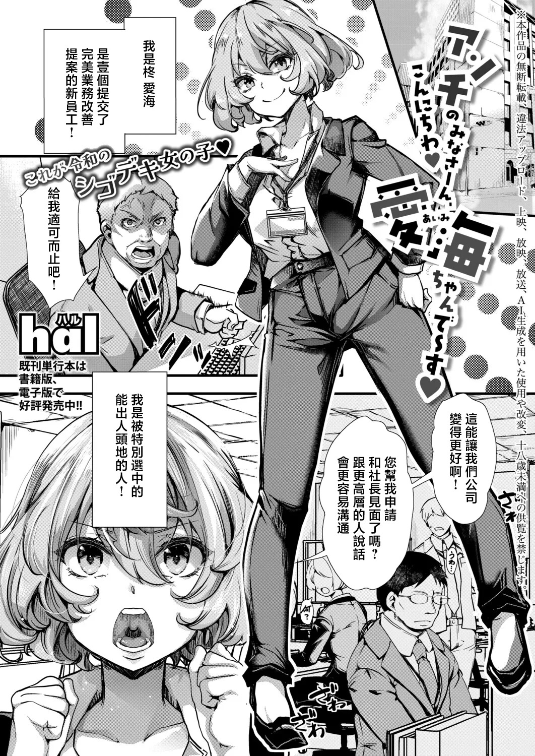 アンチのみなさーん、こんにちわ♥_愛海ちゃんで～す♥ page 1 full