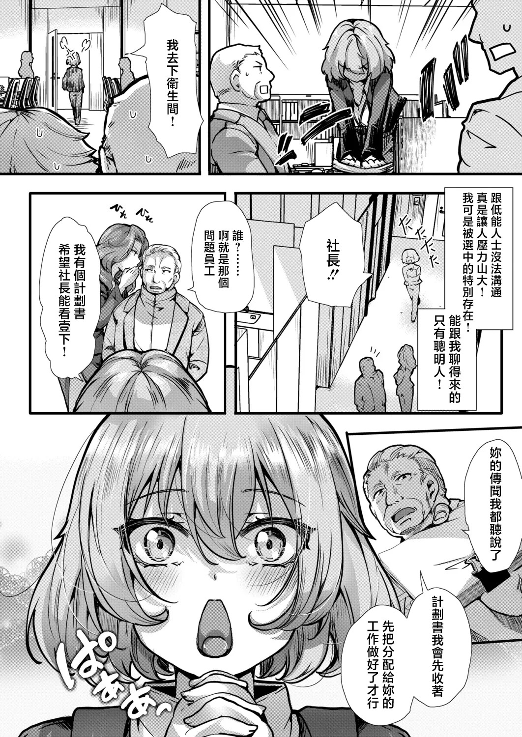 アンチのみなさーん、こんにちわ♥_愛海ちゃんで～す♥ page 4 full