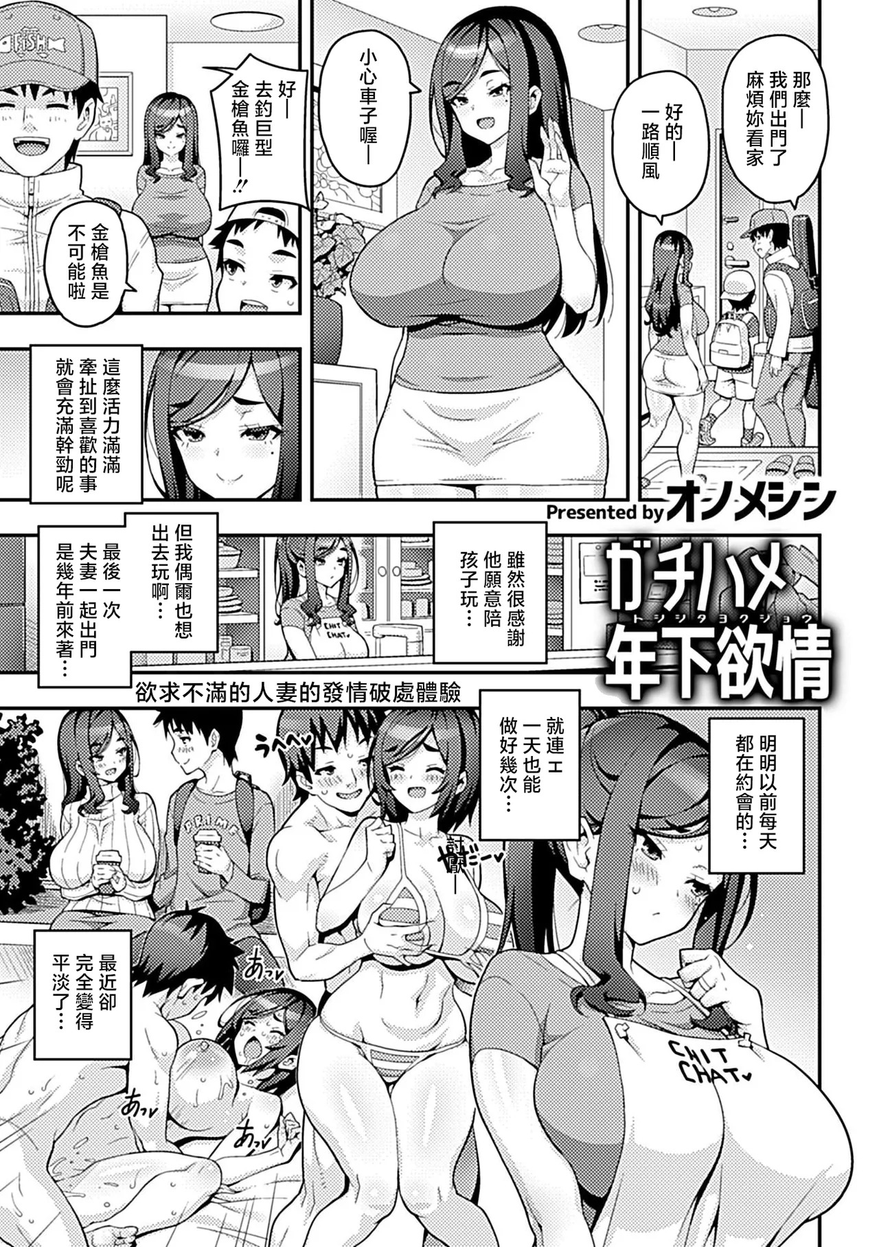 ガチハメ年下欲情 page 1 full