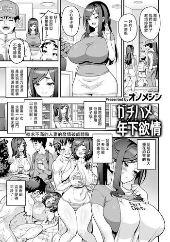 ガチハメ年下欲情 cover