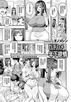 ガチハメ年下欲情
