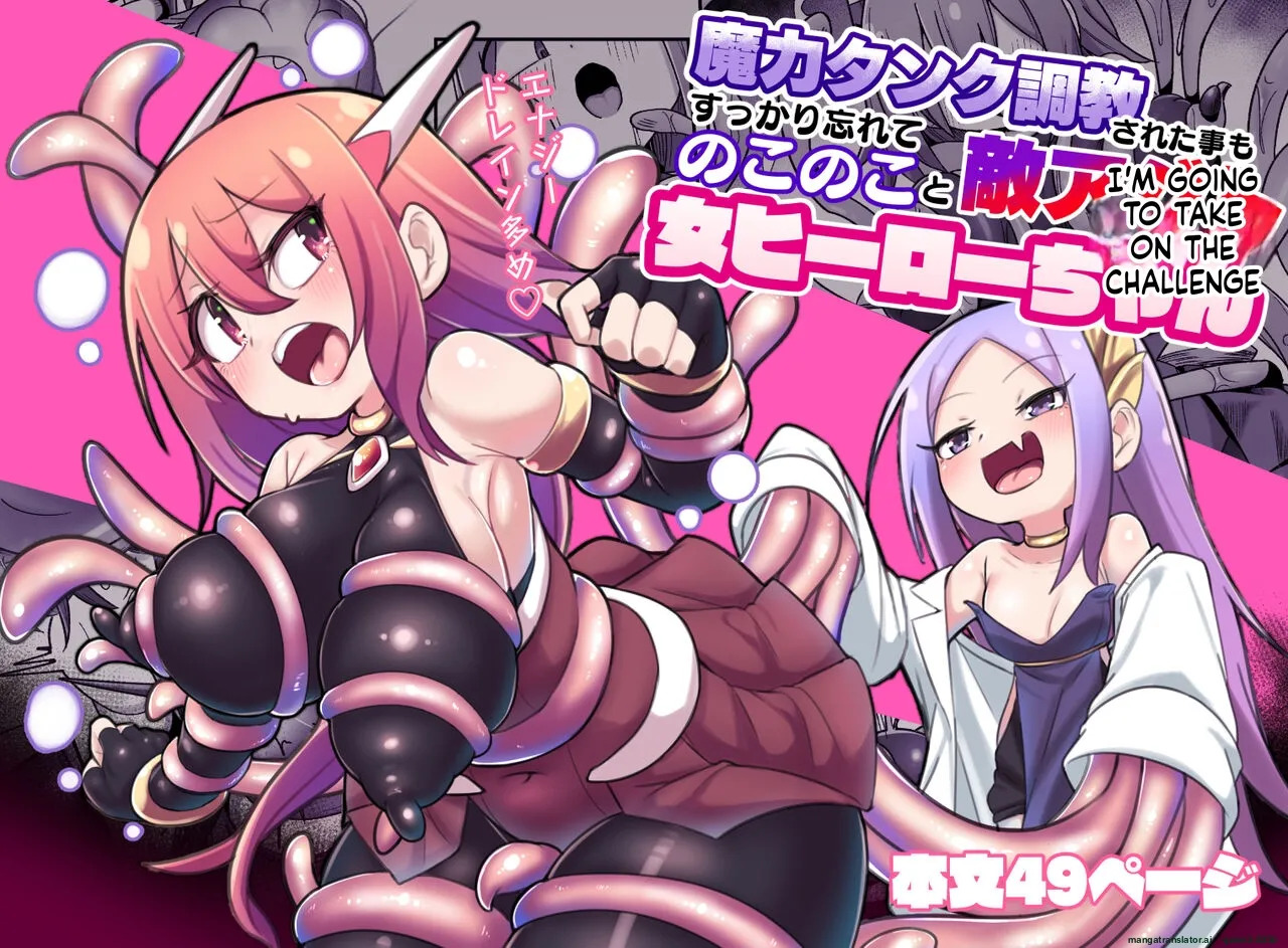 Maryoku Tank Choukyou sareta Koto mo Sukkari Wasurete no Kono Ko to Teki Ajito ni Idonjau Onna Hero-chan page 1 full