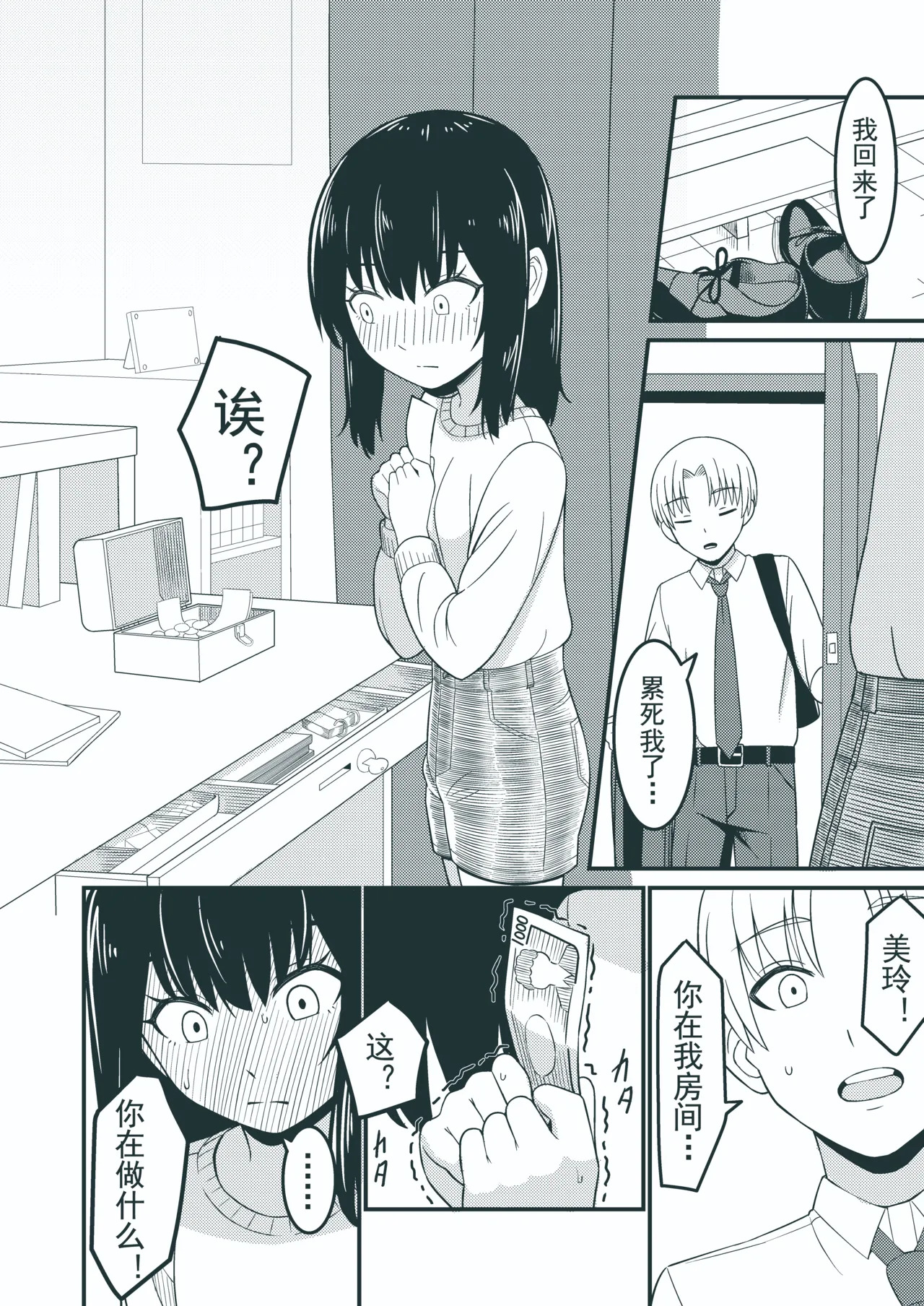 我也想被哥哥打屁股… page 10 full