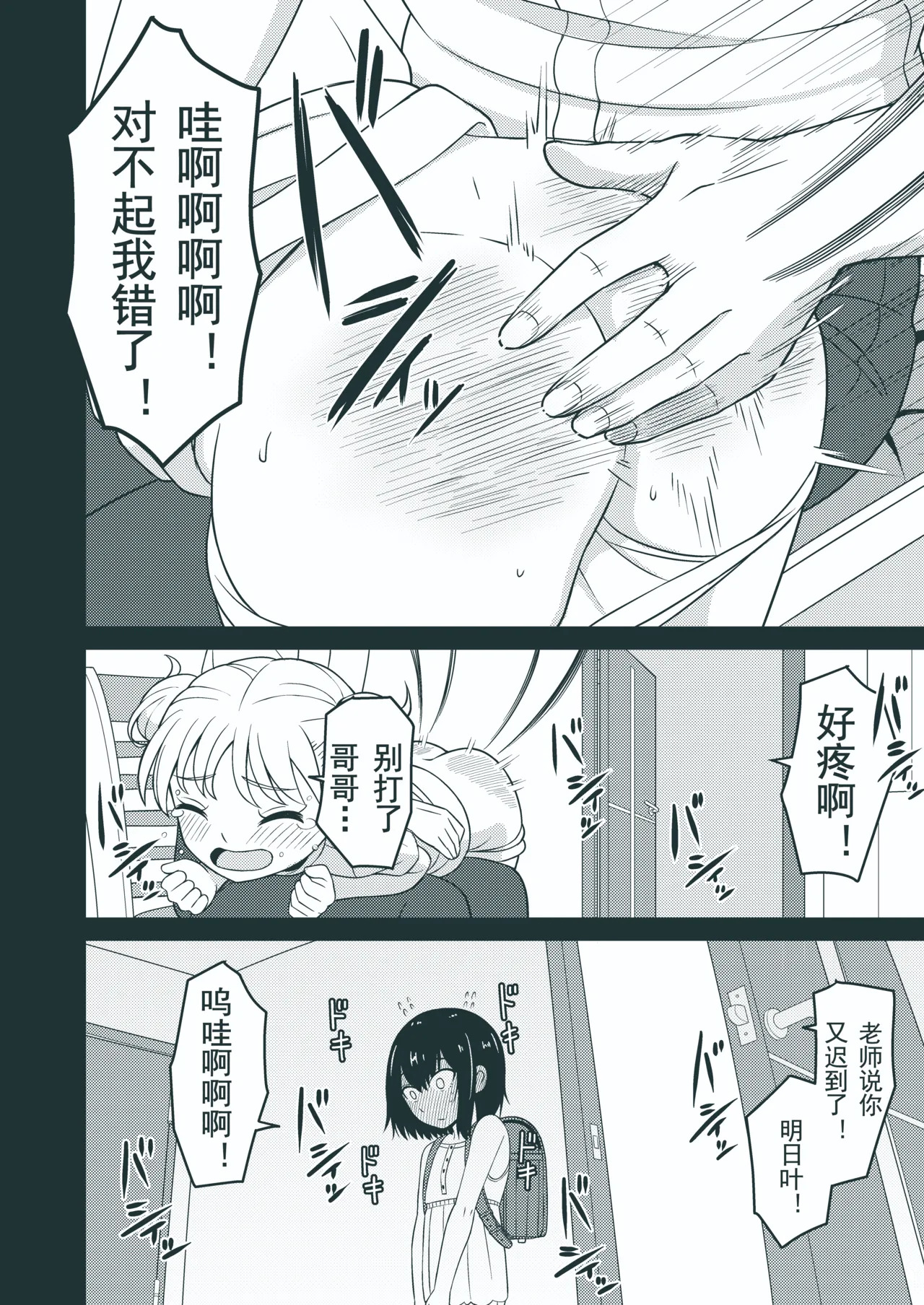 我也想被哥哥打屁股… page 4 full