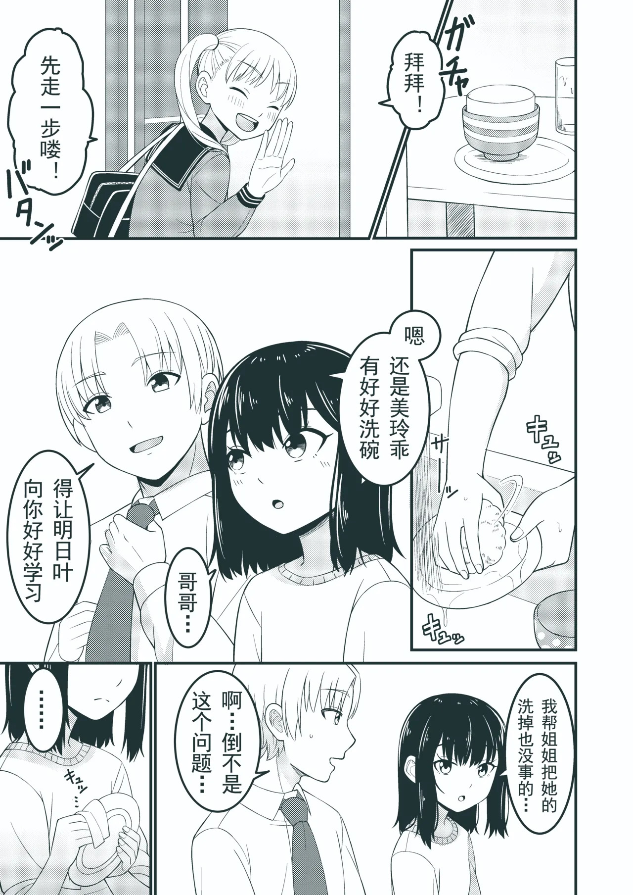 我也想被哥哥打屁股… page 7 full