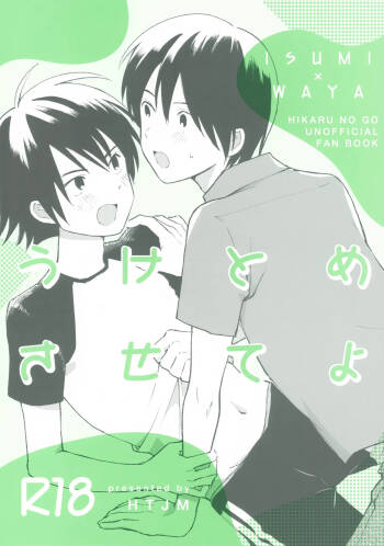 Uketome Sasete yo cover