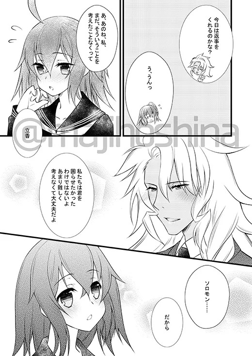 HoshinaiRoma guda ♀-yori guda-ko-chan sō uke page 5 full