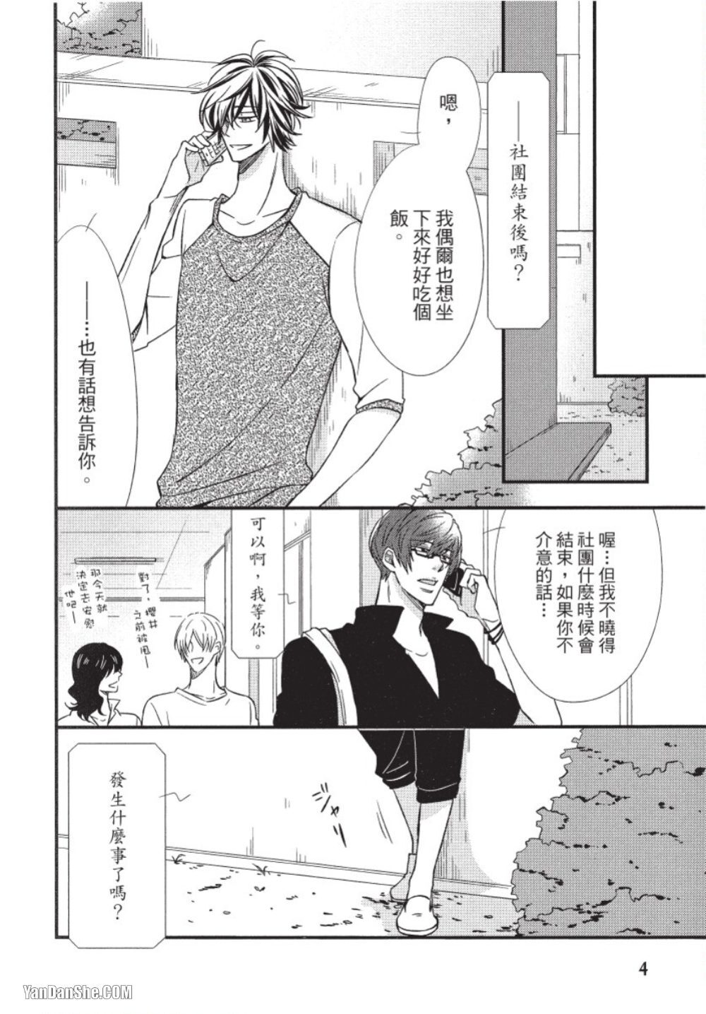 Akujunkan na ××︱恶循环的×× page 5 full