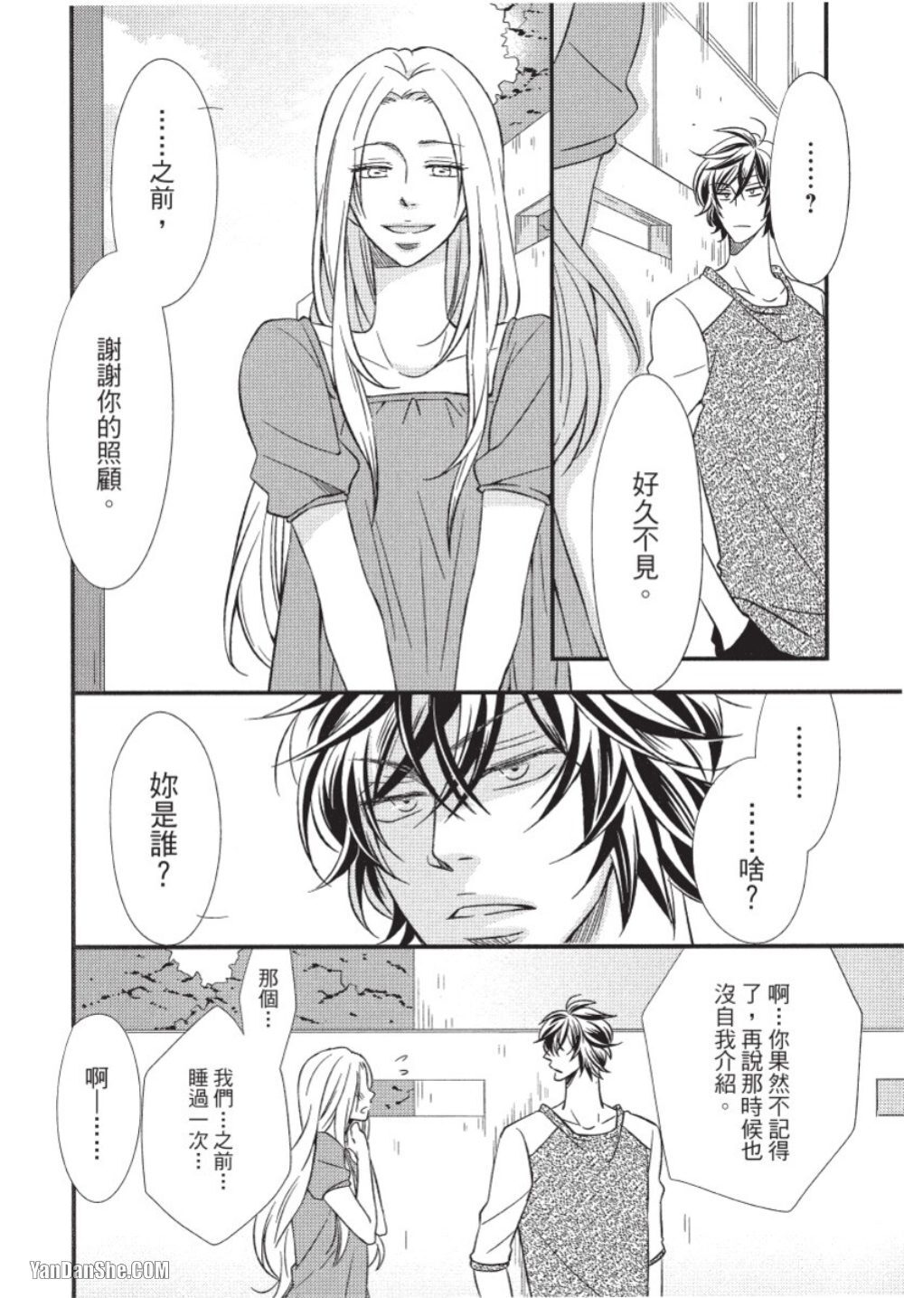 Akujunkan na ××︱恶循环的×× page 7 full