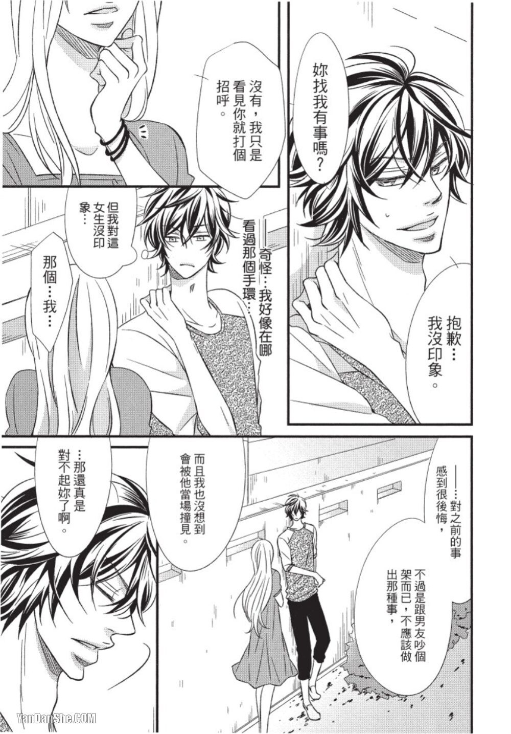 Akujunkan na ××︱恶循环的×× page 8 full