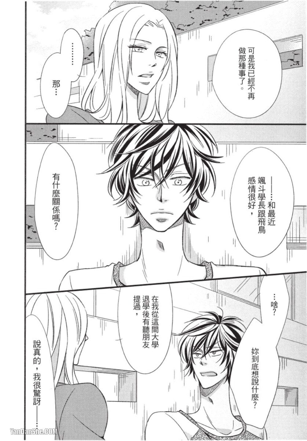 Akujunkan na ××︱恶循环的×× page 9 full