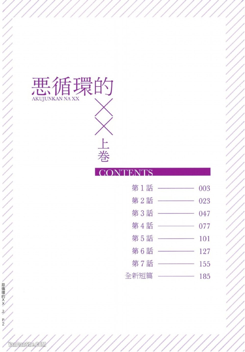 Akujunkan na ××︱恶循环的×× page 3 full
