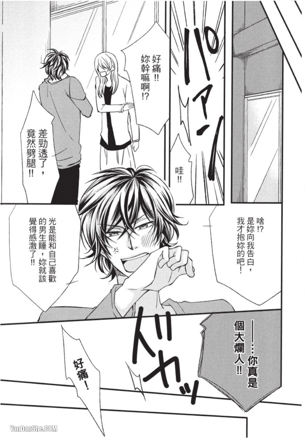 Akujunkan na ××︱恶循环的×× page 6 full