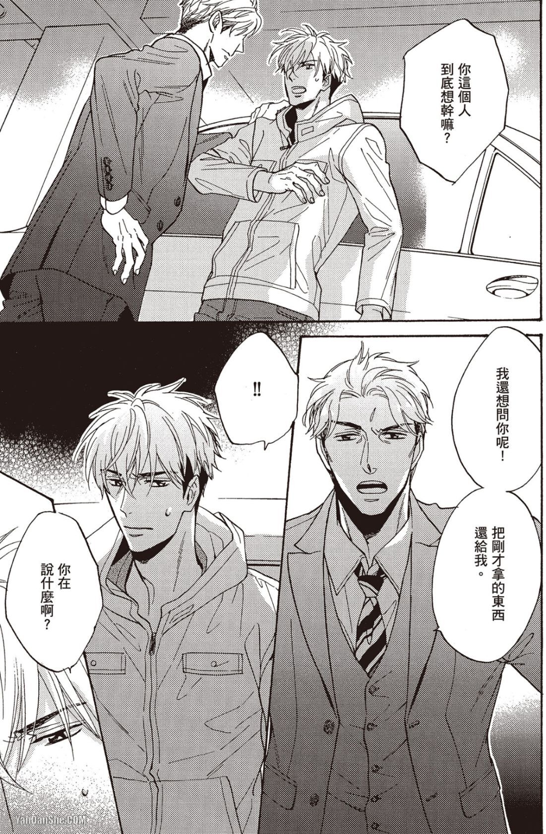 Ousama no Kyuujitsu︱国王的假期 page 10 full