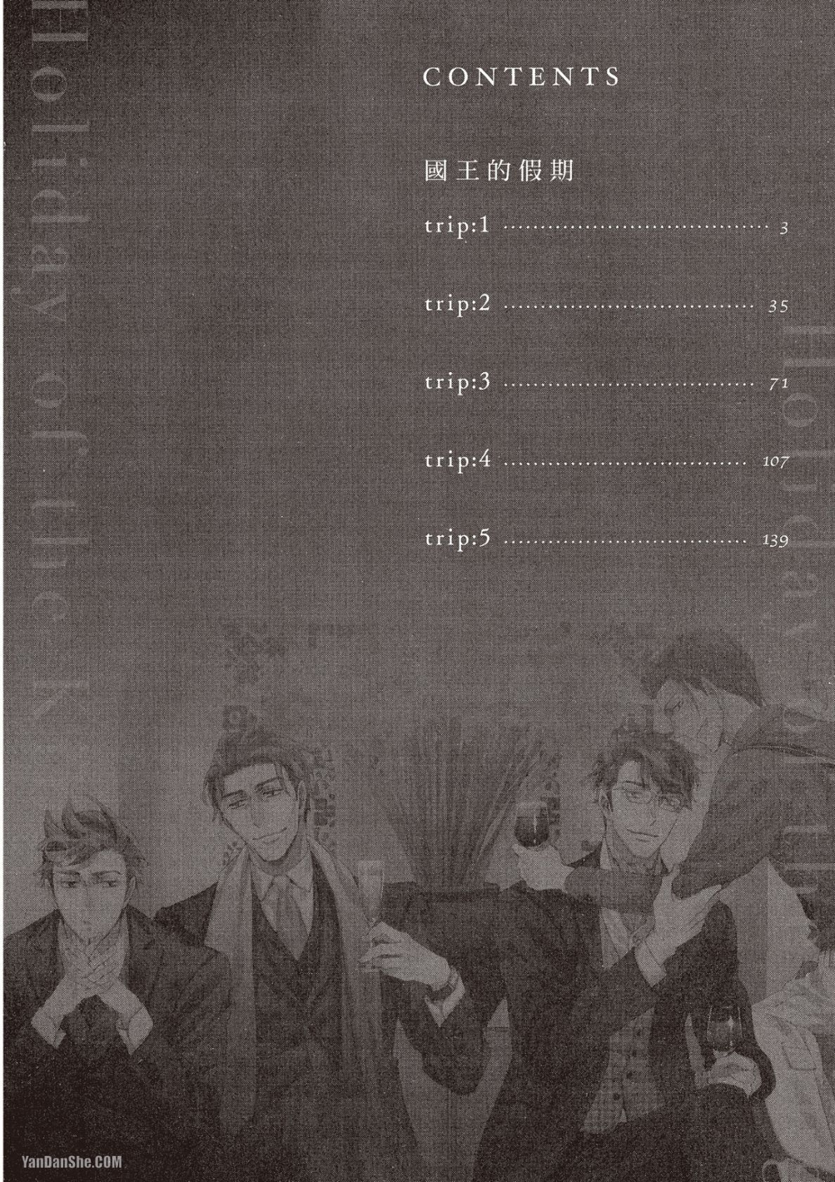 Ousama no Kyuujitsu︱国王的假期 page 3 full