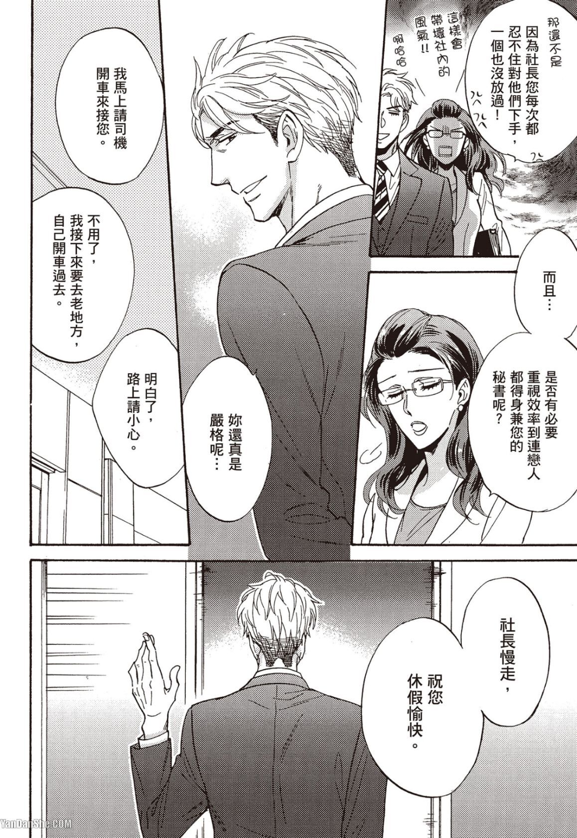 Ousama no Kyuujitsu︱国王的假期 page 5 full