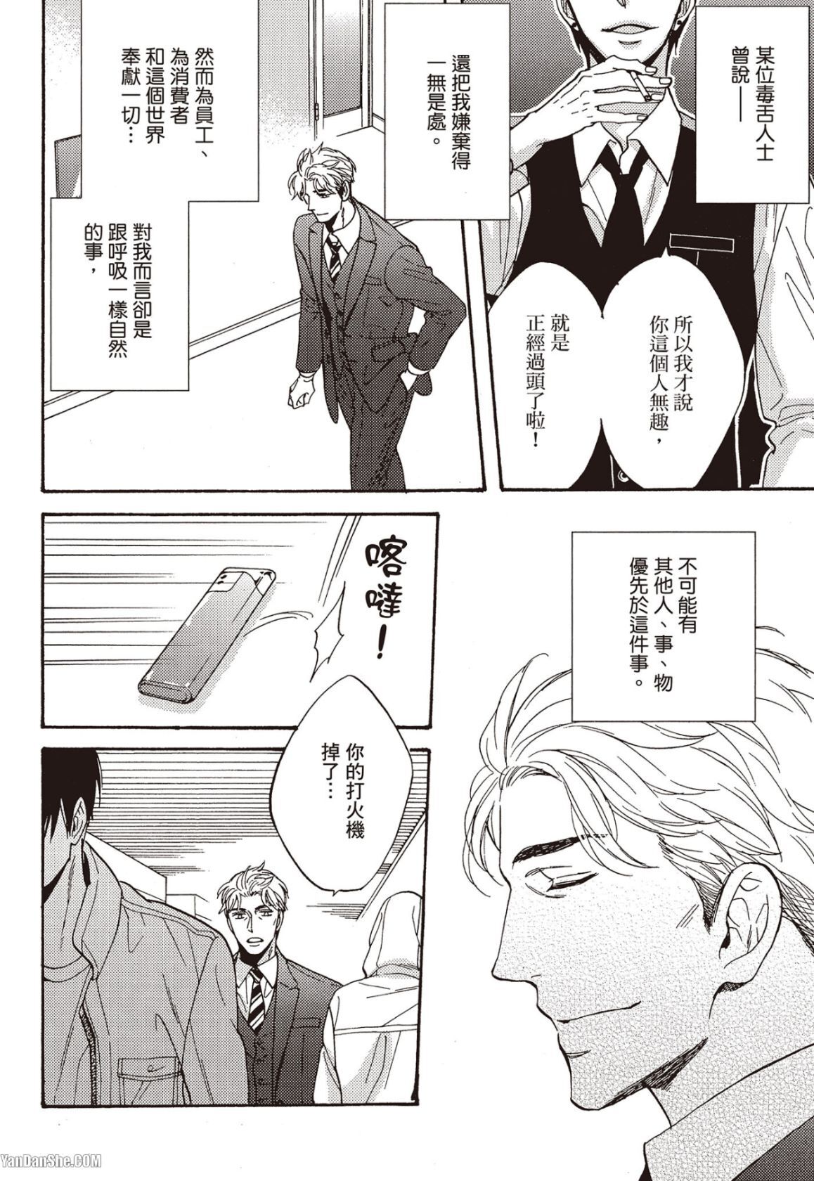 Ousama no Kyuujitsu︱国王的假期 page 7 full