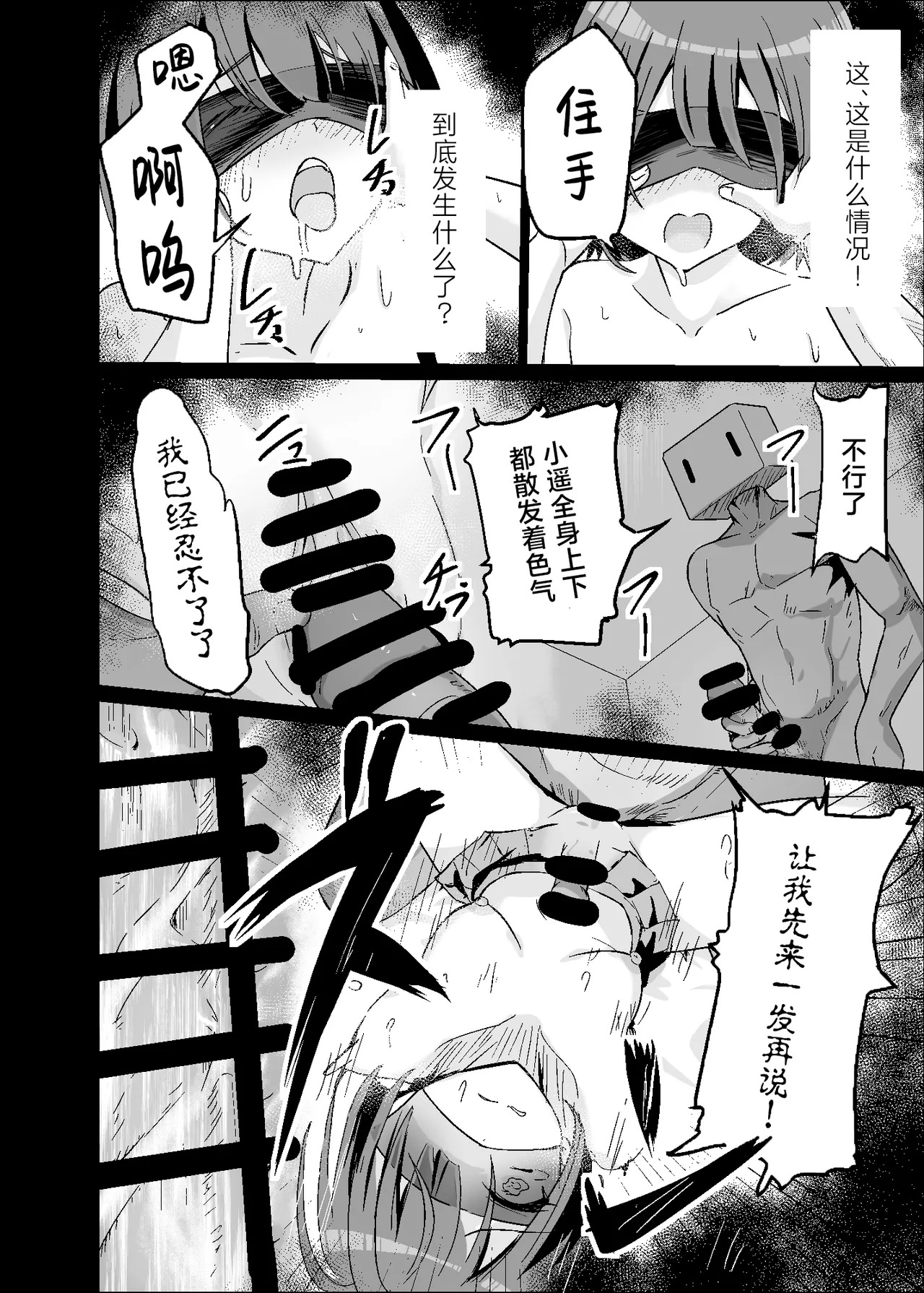 Dosukebe no Sekai Ver Haruka | 充满色欲的世界 Ver遥 page 10 full