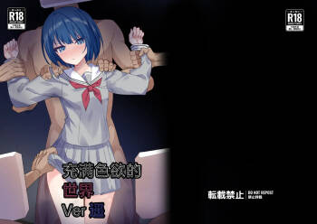 Dosukebe no Sekai Ver Haruka | 充满色欲的世界 Ver遥 cover