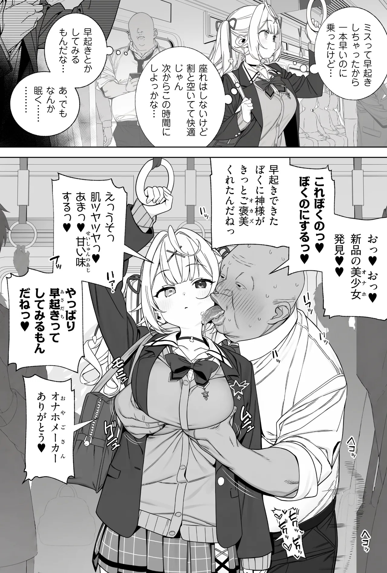ichi hon hayai densha ni notta hskw page 1 full